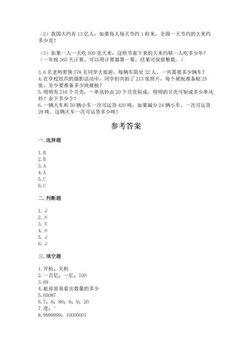 人教版四年级上册数学期末测试卷必考.docx