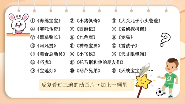 统编版语文二年级下册 课文7  口语交际 推荐一部动画片   课件