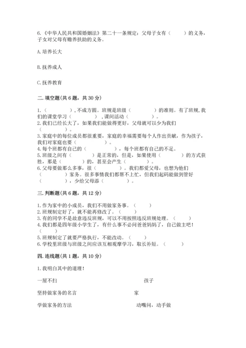 部编版小学四年级上册道德与法治期中测试卷及完整答案（全优）.docx