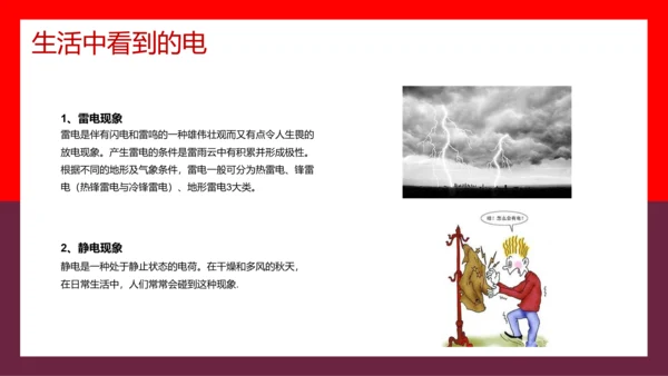 假期用电安全家长会PPT模板