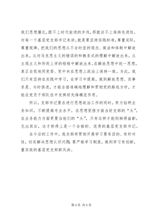 基层支部书记轮训班学习心得体会.docx