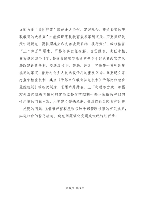 公职干部廉政宣教交流材料.docx