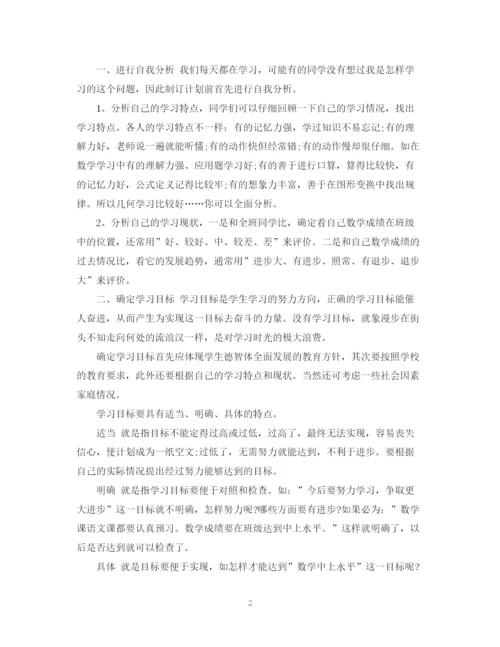 精编之学生八年级新学期学习计划书2.docx