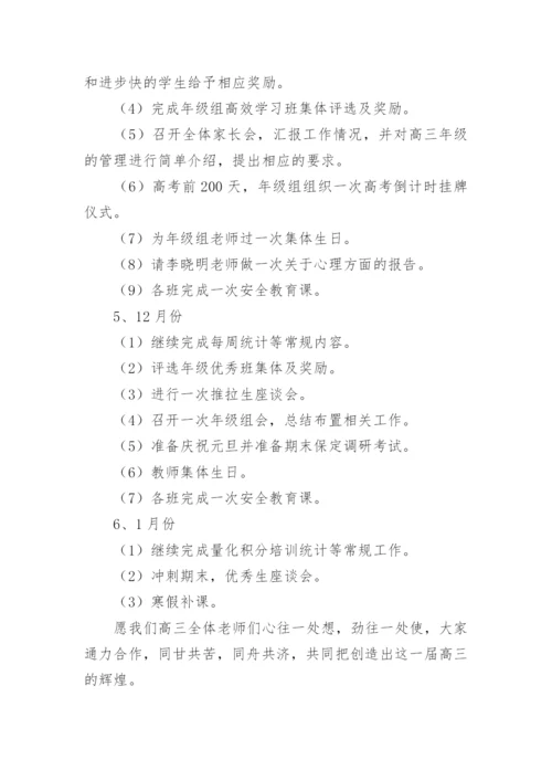 高三年级组工作计划_10.docx