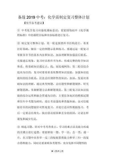 备战中考：化学需制定复习整体计划