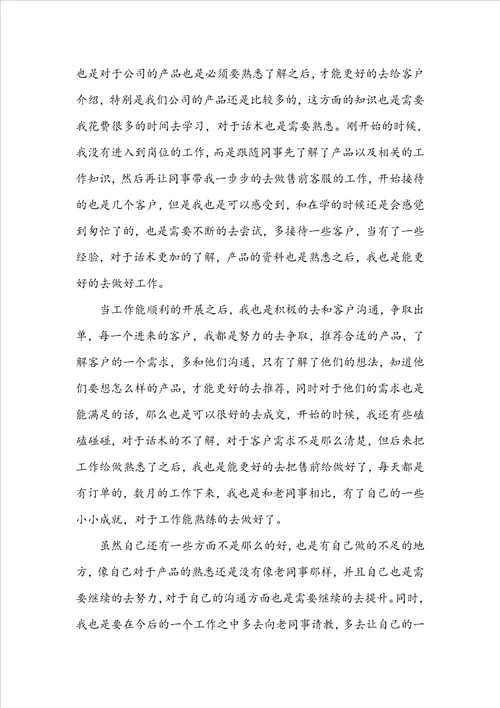 有关客服试用期工作总结7篇