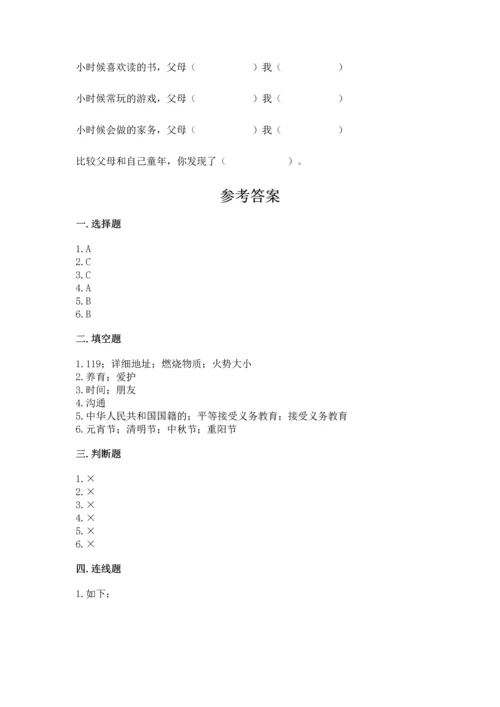 2022小学三年级上册道德与法治期末测试卷带答案（研优卷）.docx