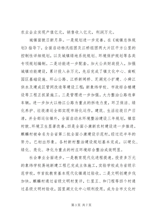 二○○四年某镇总结表彰大会讲话.docx