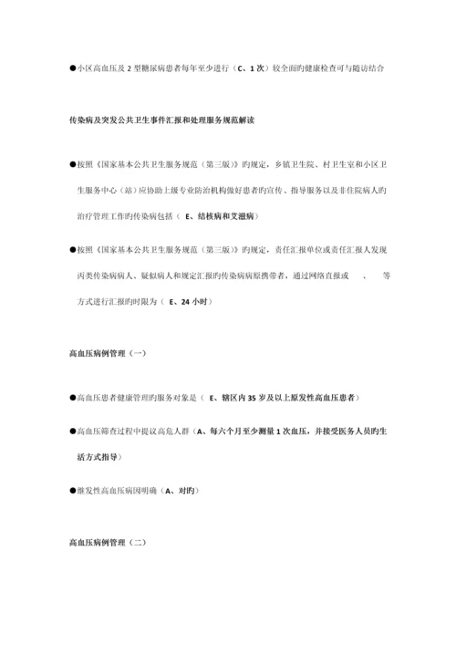 2023年福建省乡村医生规范培训理论考试和课后习题材料.docx