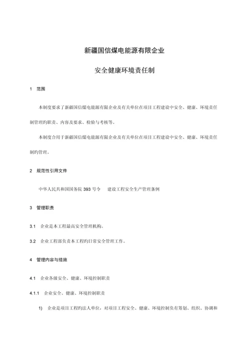 安健环管理制度.docx