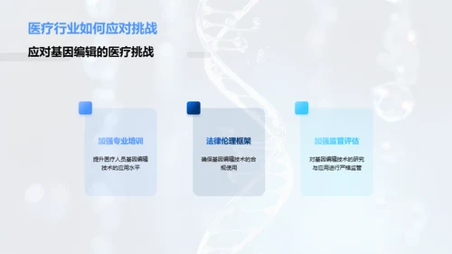 基因编辑 技术革命