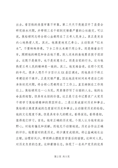 焦裕禄精神学习心得.docx