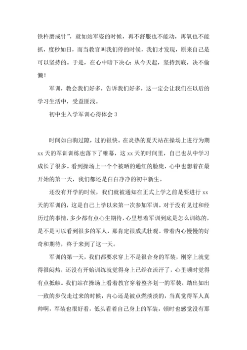 初中生入学军训心得体会集合7篇.docx