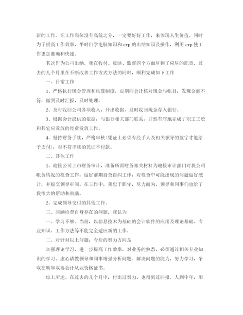 精编之年终总结格式及范文.docx