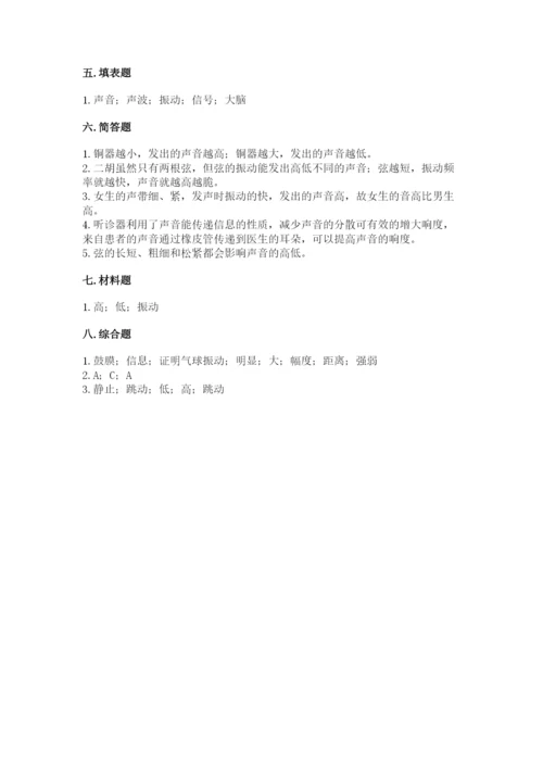 教科版科学四年级上册第一单元声音测试卷通用.docx
