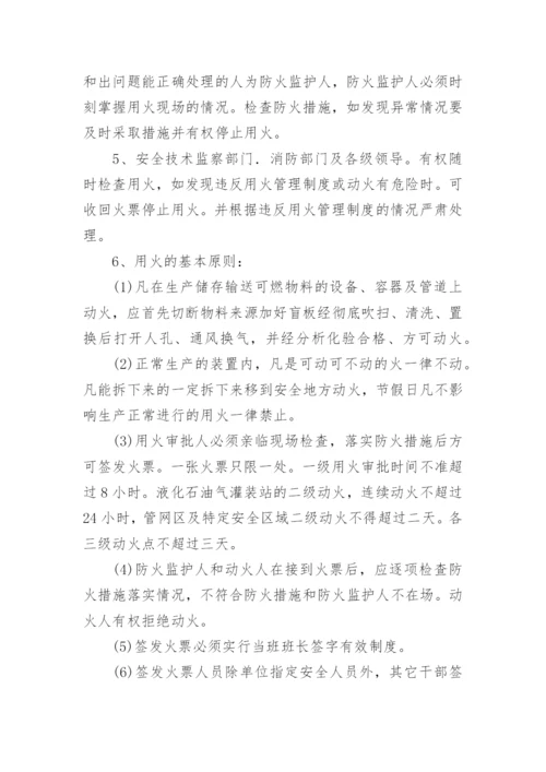 液化石油气灌装站管理制度.docx