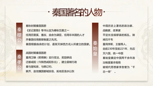 《大秦帝国》介绍兵马俑战车PPT模板