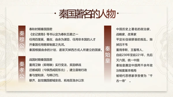 《大秦帝国》介绍兵马俑战车PPT模板