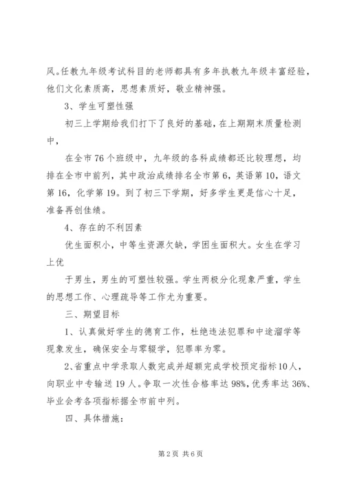 年级组工作计划 (2).docx