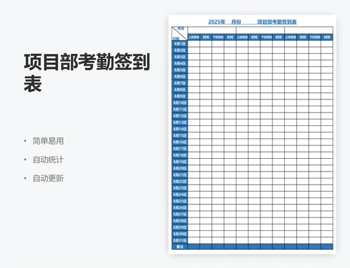 项目部考勤签到表