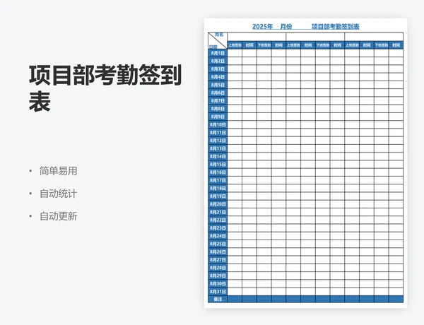 项目部考勤签到表