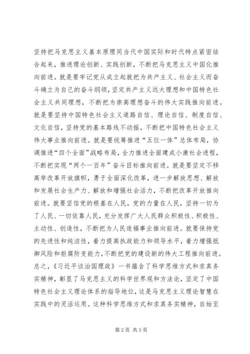 治国理政二心得体会.docx