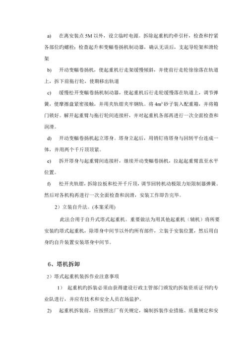 塔吊综合施工专题方案.docx