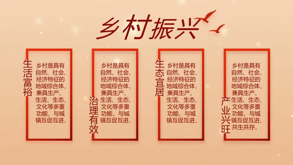 红色党建全面推进乡村振兴PPT