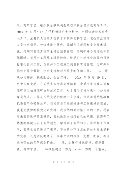 简单个人工作述职报告万能例文合集.docx