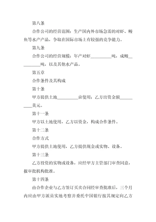 中外合作经营企业合同农副产品