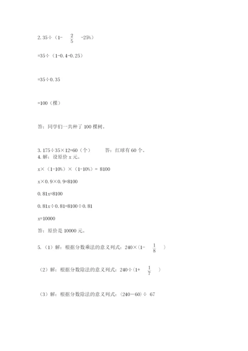 人教版数学六年级上册期末考试卷及参考答案（培优a卷）.docx