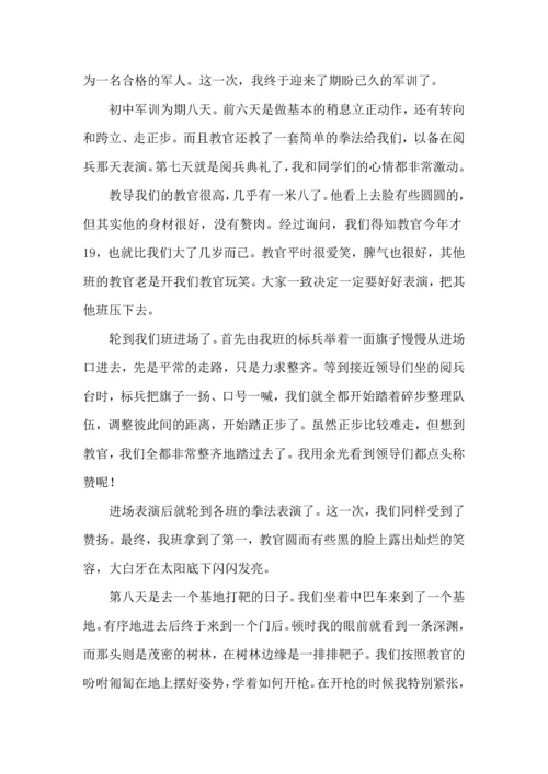 初中军训心得体会模板汇编八篇.docx