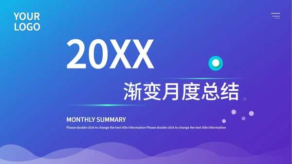 蓝色渐变简约风月度总结汇报PPT模板