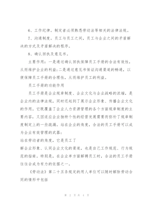 如何制定员工手册.docx