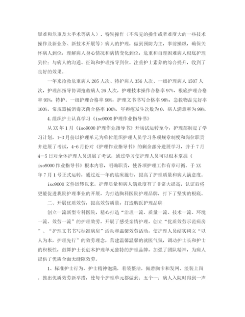 精编之年度工作参考总结护理部的年度工作参考总结范文.docx