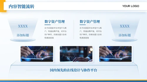 蓝色商务互联网+时代商业模式创新PPT模板