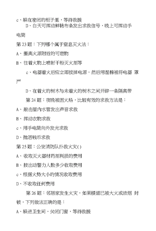 2017年全国首届中小学生消防安全知识网络大赛试题（初中）