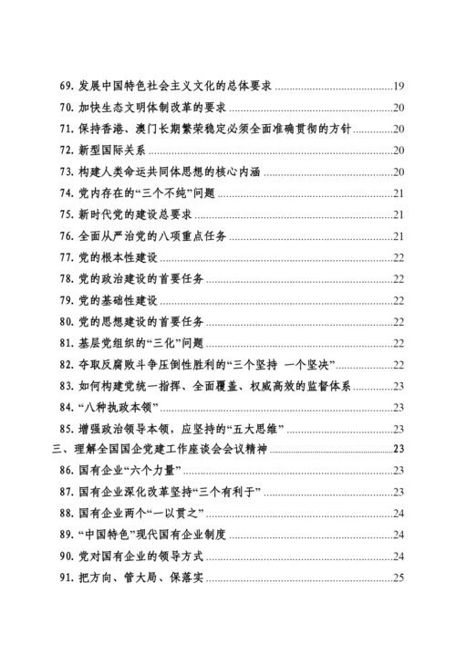 党员应知应会手册【更多资料请加微信：1547000】.docx