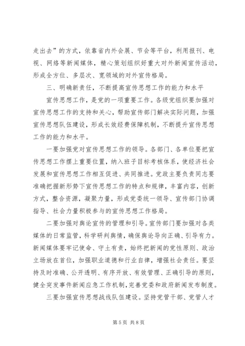 在全市宣传思想工作暨创建全国文明城市动员大.docx