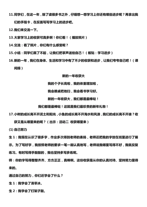 （核心素养目标）16.1 新年的礼物  第一课时  教案设计