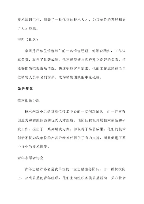 评优登记表的先进事迹
