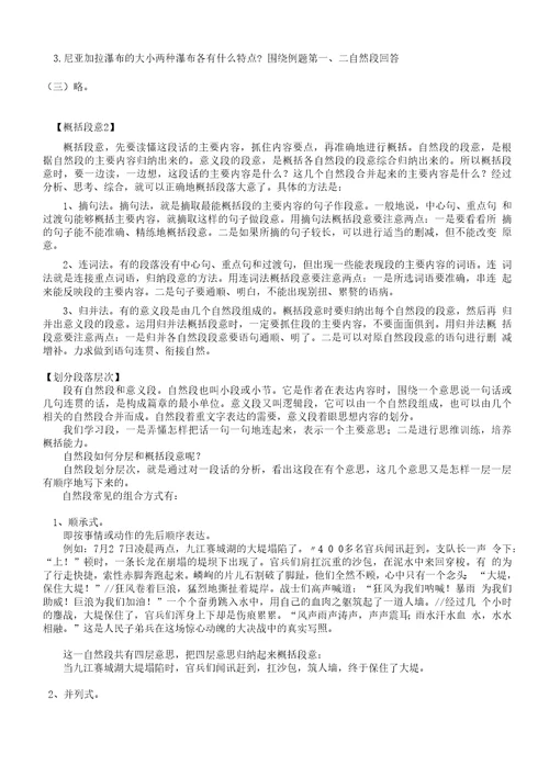 小学语文段落层次概括段意专项练习带答案
