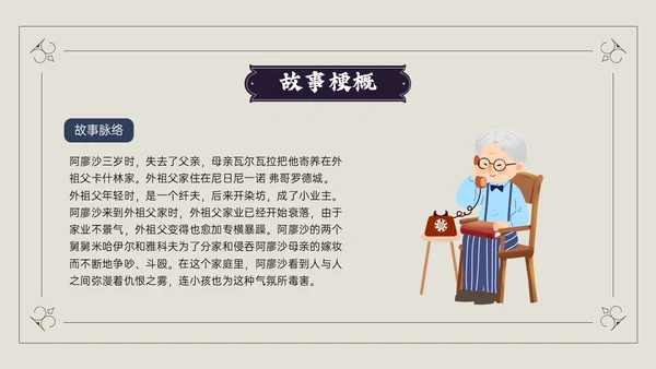 蓝黑插画风说课童年PPT模板读书分享
