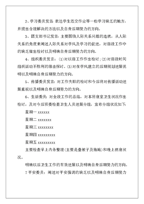 大学主题的班会策划书