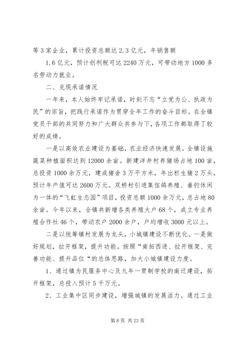 站段党委书记履职报告.docx