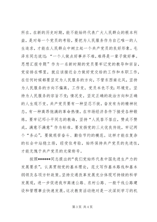 优秀范文：保持先进性，做好本职工作(交通）.docx