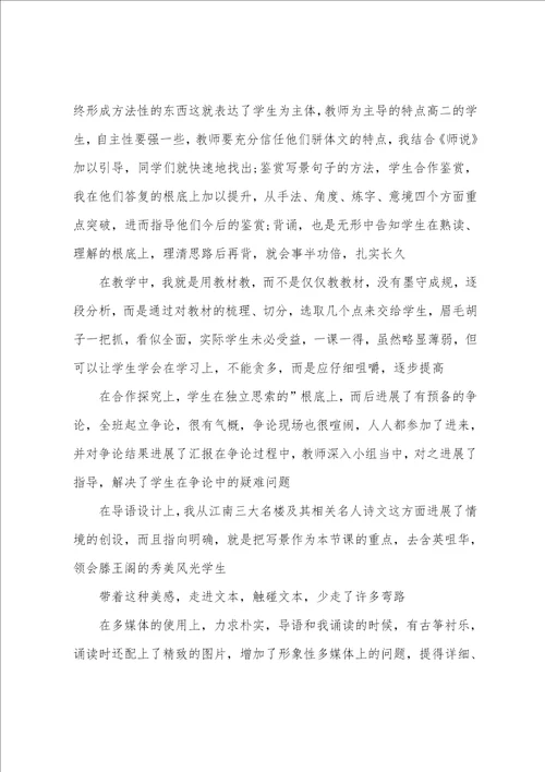 滕王阁序教学反思汇编