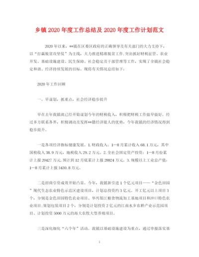 精编之工作总结乡镇年度工作总结及年度工作计划范文.docx