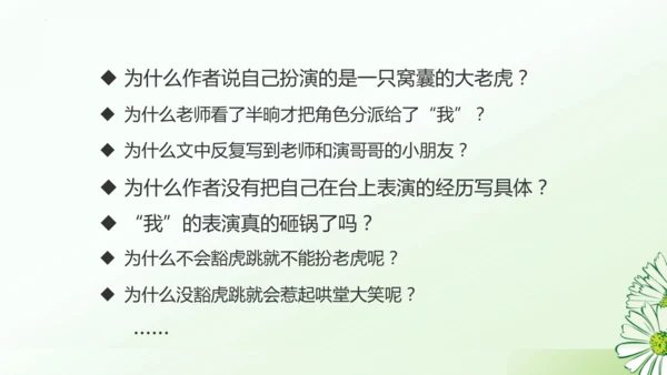 第19课《一只窝囊的大老虎》课件