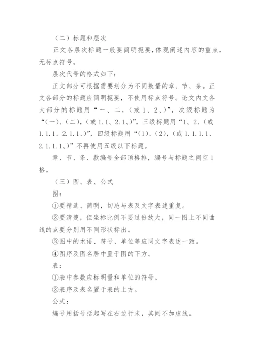 工商管理本科毕业论文格式.docx